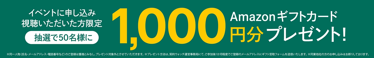 「総務・人事」未来戦略サミット By 契約ウォッチ