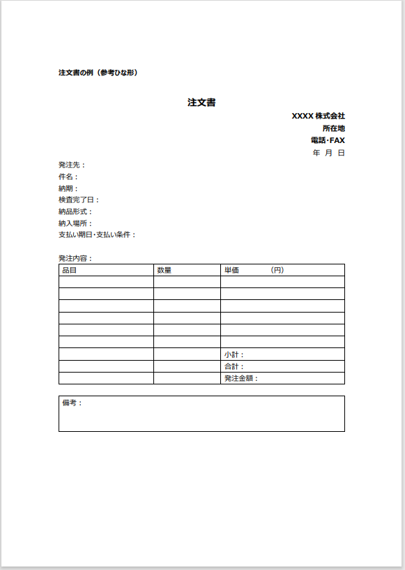 基本契約と個別契約の違いとは 基本を解説
