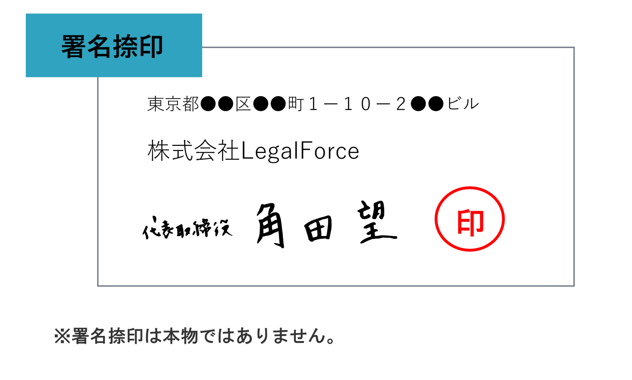 捺印（署名捺印）とは？押印との違い・法的効力・方法などを分かりやすく解説！ 