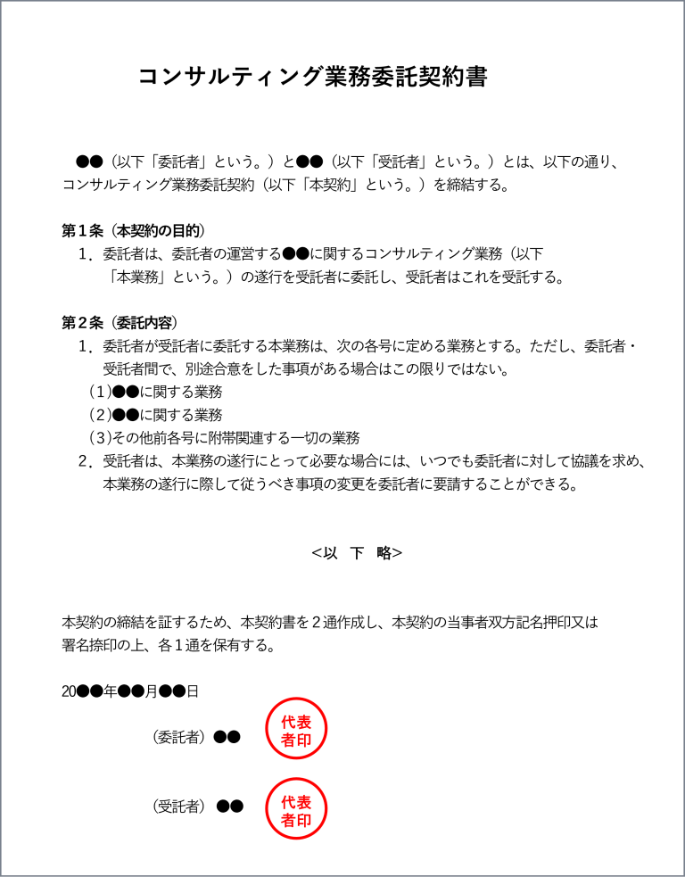 契約書と印鑑の基本ルール(印鑑の種類・押印の方法・位置・割印など)を分かりやすく解説!