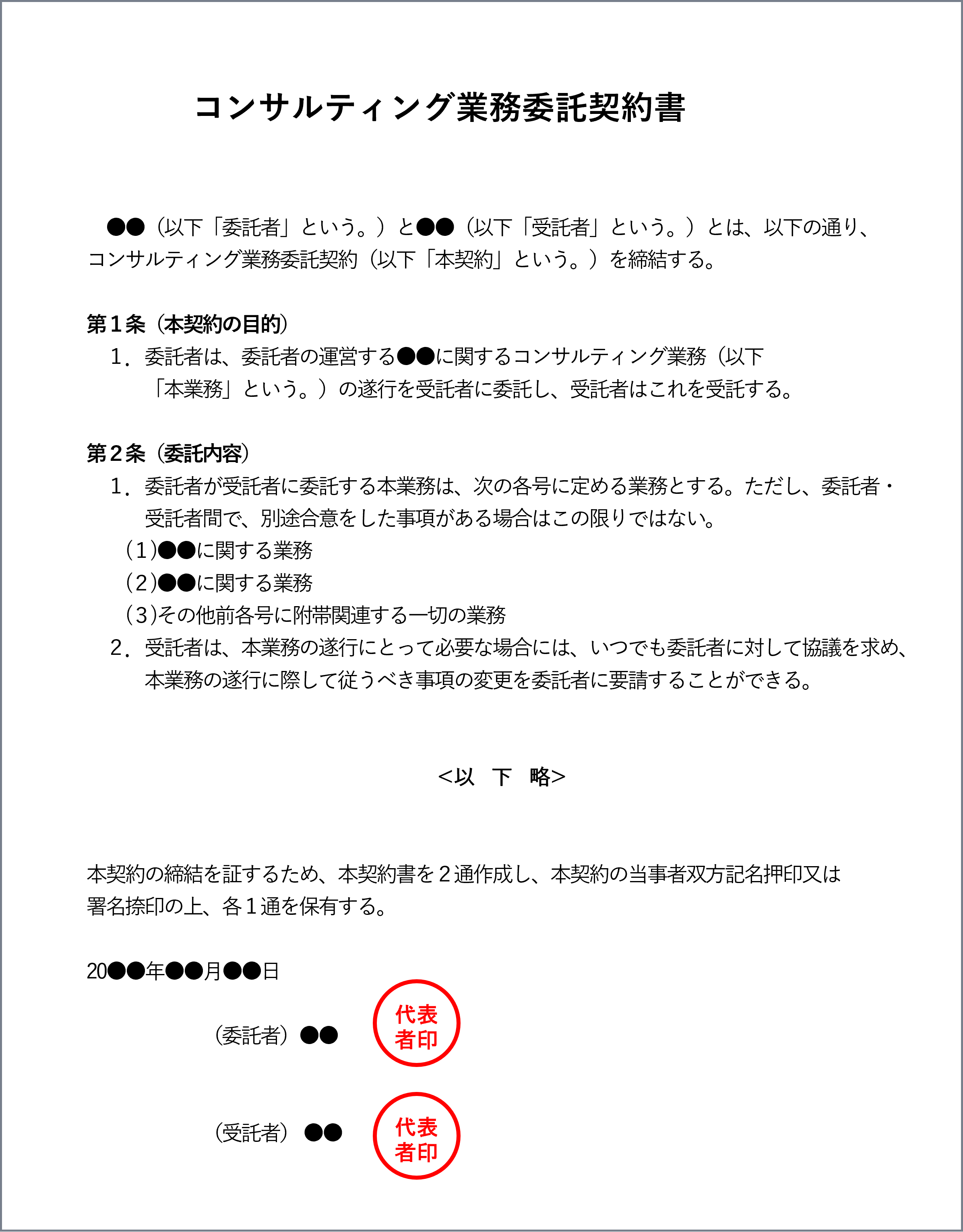 契約書と印鑑の基本ルール（印鑑の種類・押印の方法など）を解説！ 基本契約書とは書き方や個別契約書との比較を解 实验室设备网