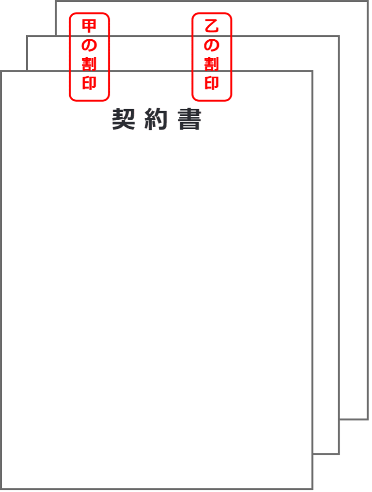 割印とは?正しい押し方・位置・他の印鑑との違い・失敗した場合の対応方法などを分かりやすく解説!