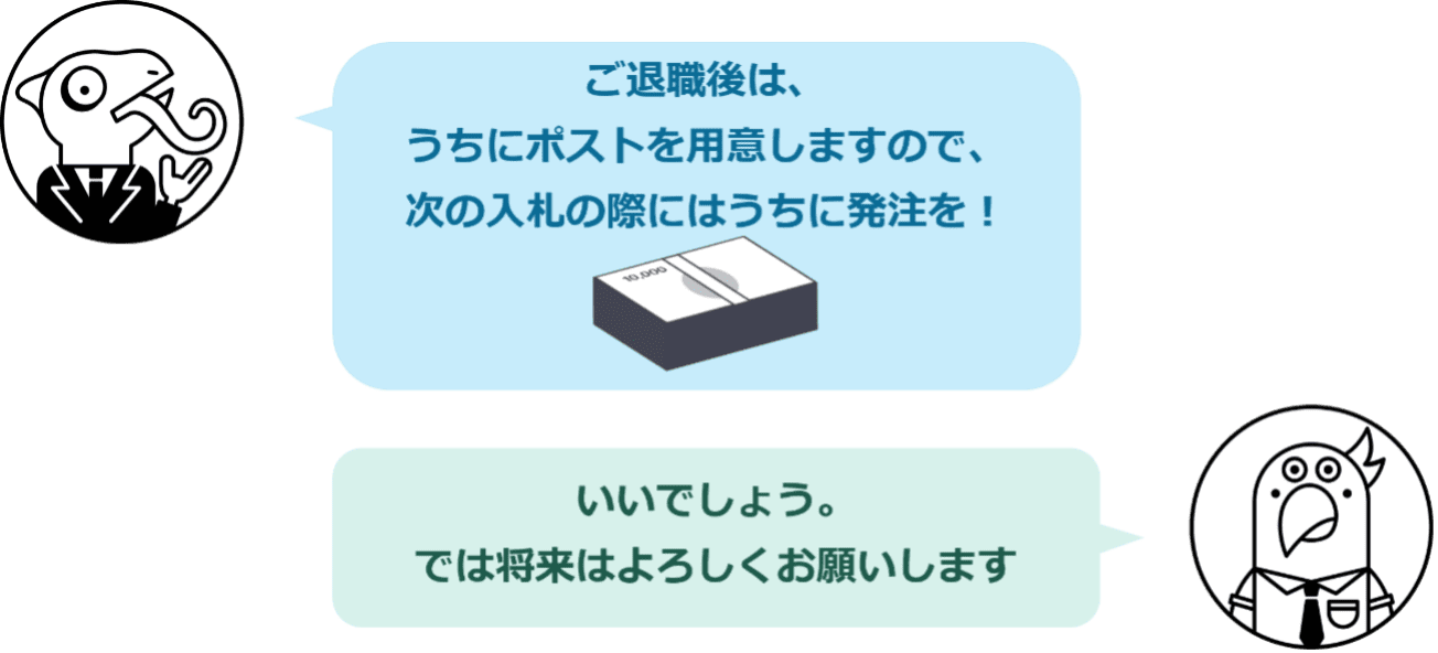 贈賄罪とは?収賄罪との違い・構成要件・事例などを分かりやすく解説!